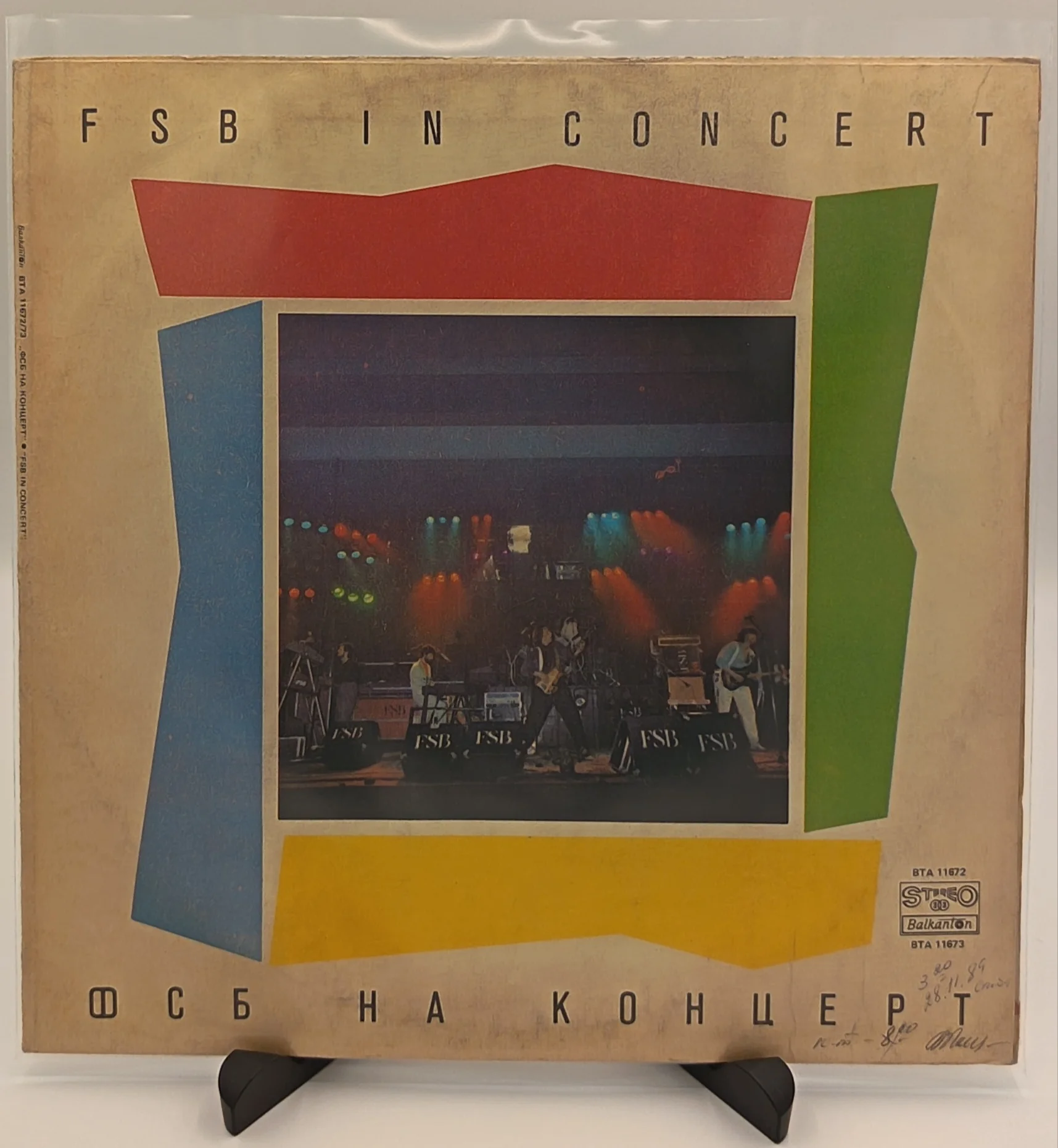 Фсб - На Концерт, 2LP (EX/VG+)