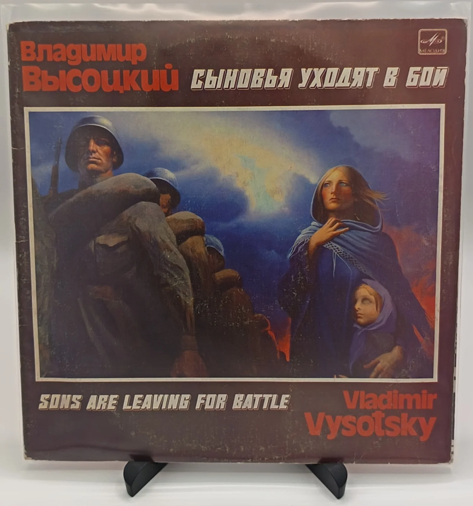 Владимир Высоцкий - Сыновья уходят в бой, 2LP (Good/VG)