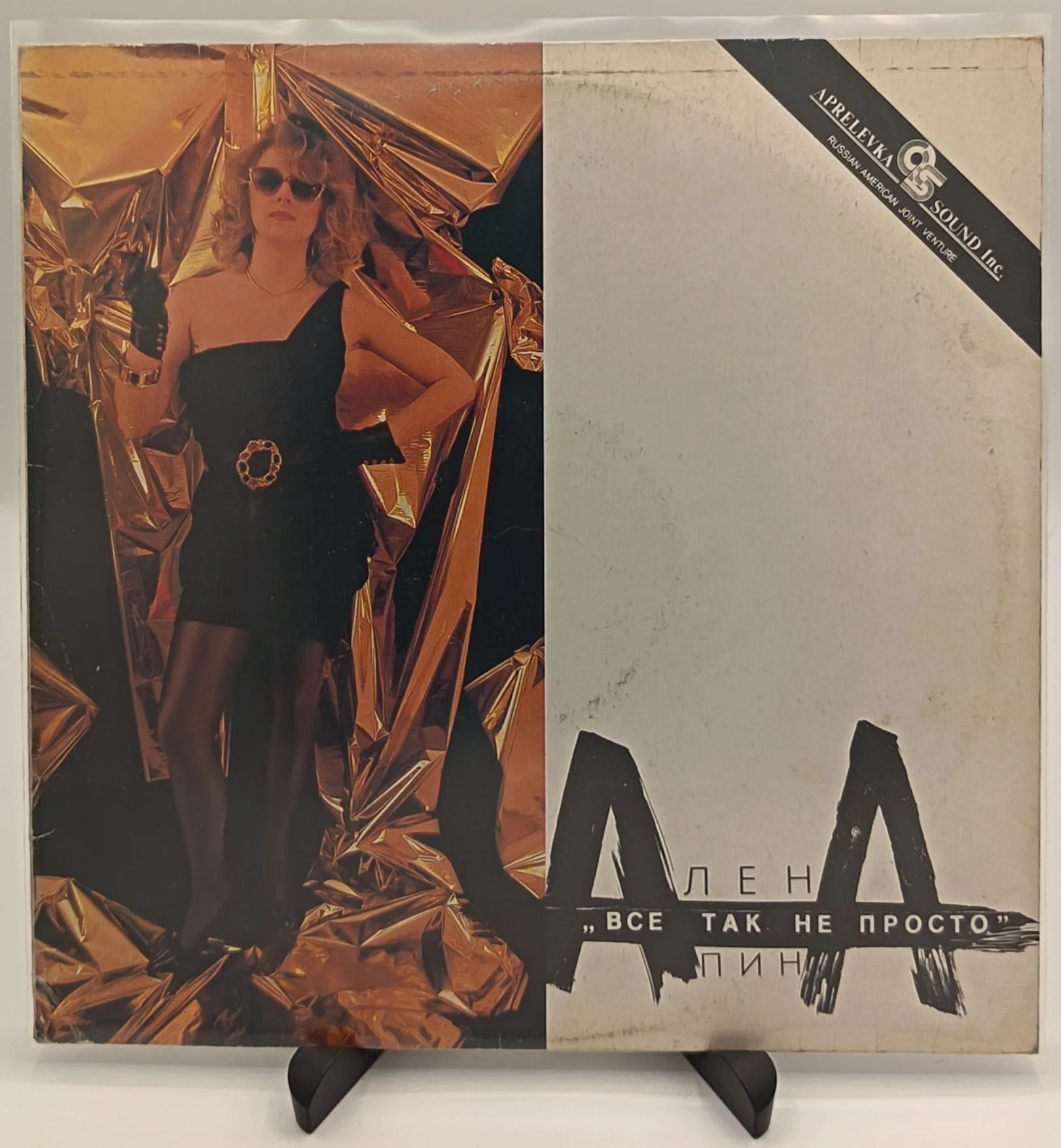 Алёна Апина - Все так не просто, LP (VG+/VG+)