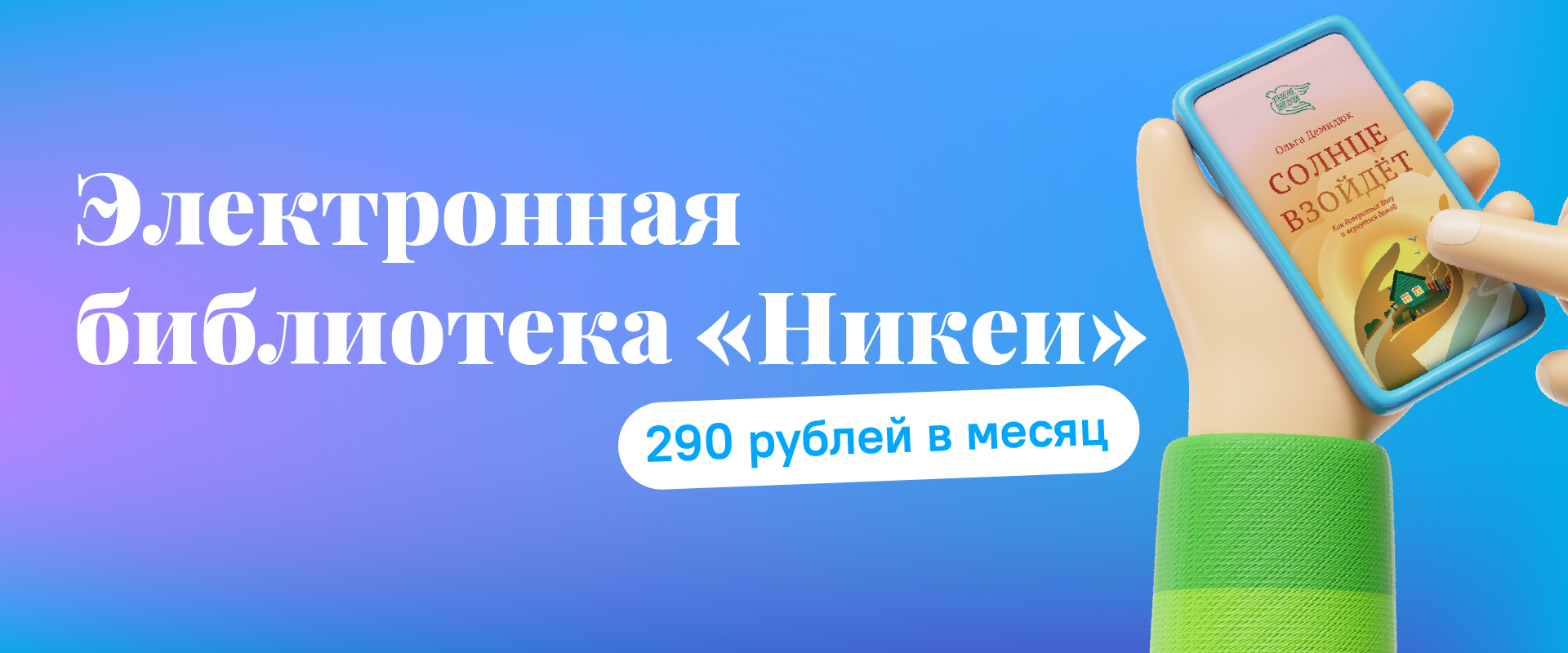Электронная библиотека «Никеи»