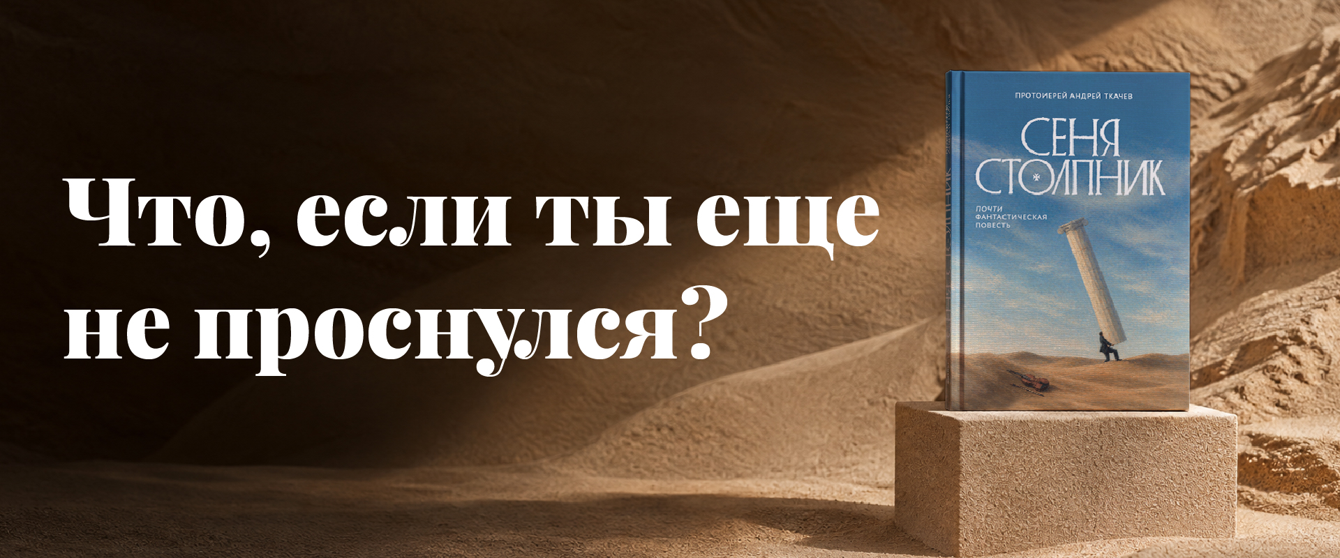 Что, если ты ещё не проснулся?