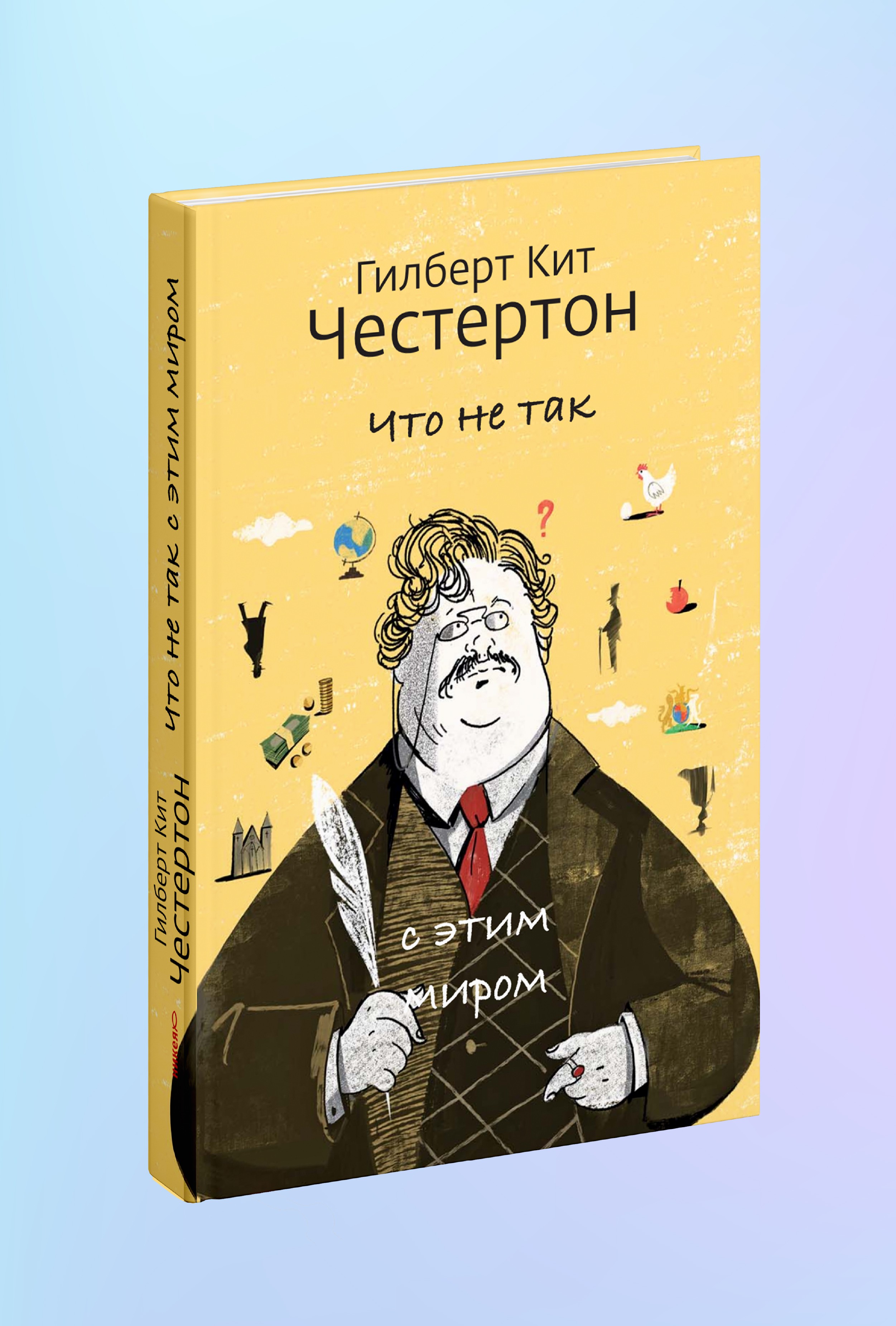 Что не так с этим миром