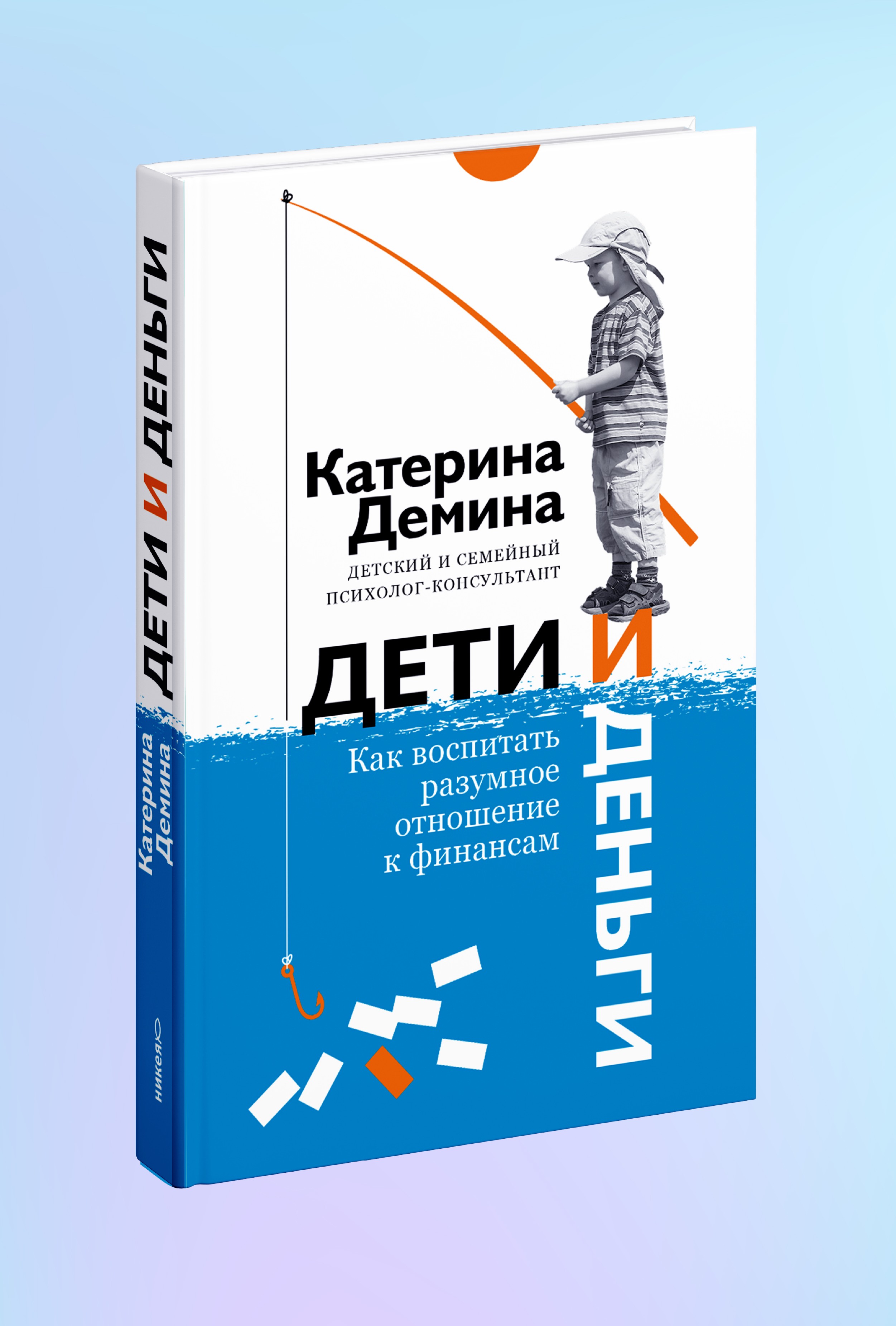Дети и деньги. Как воспитать разумное отношение к финансам.
