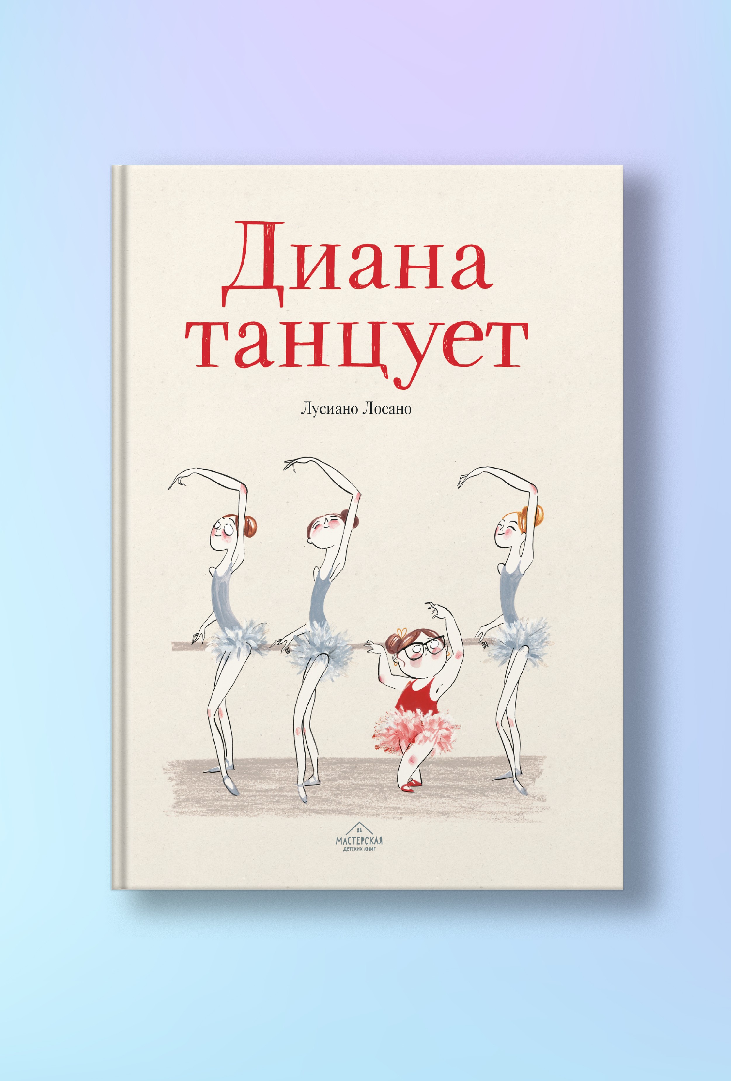 Диана танцует