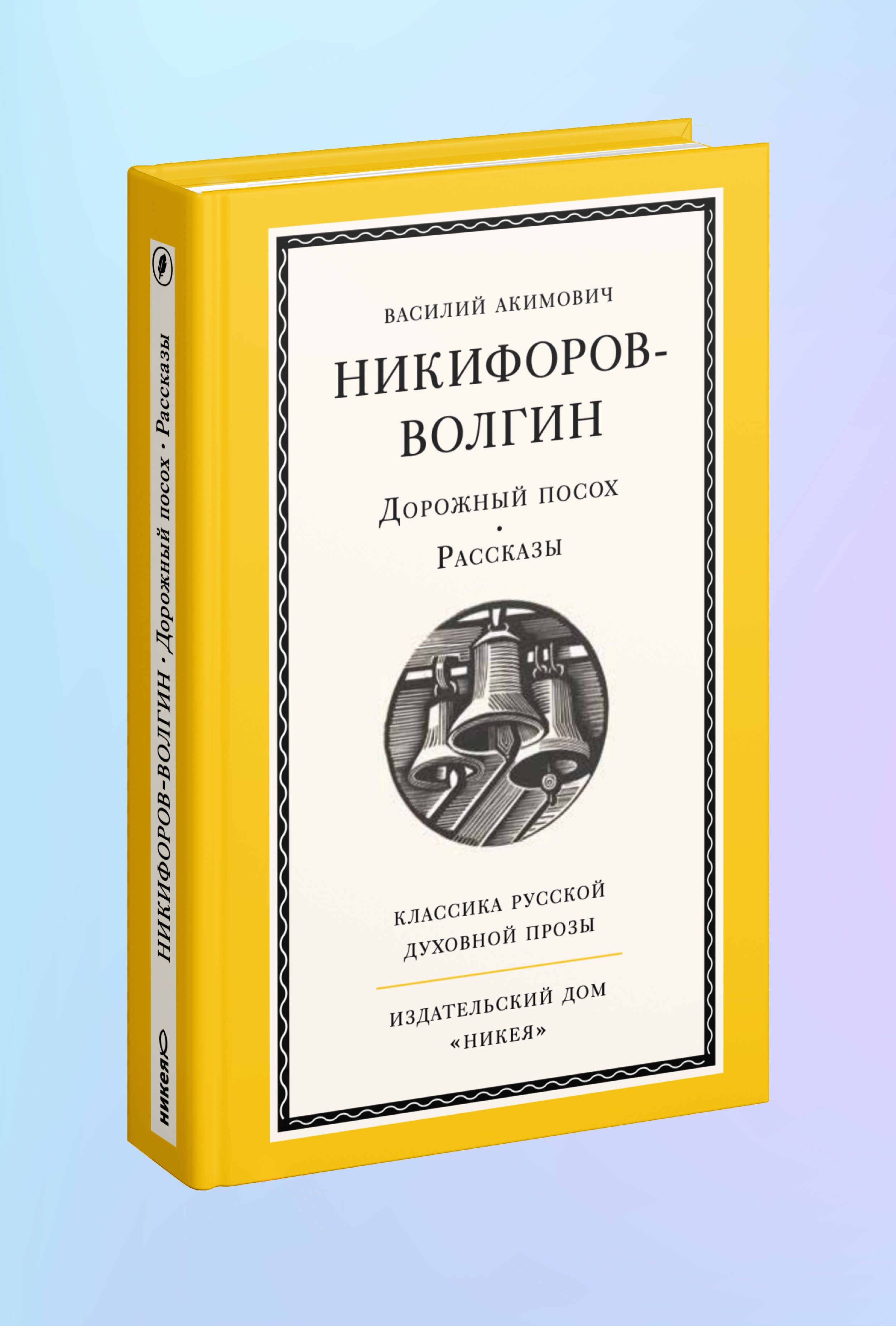 Дорожный посох. Рассказы
