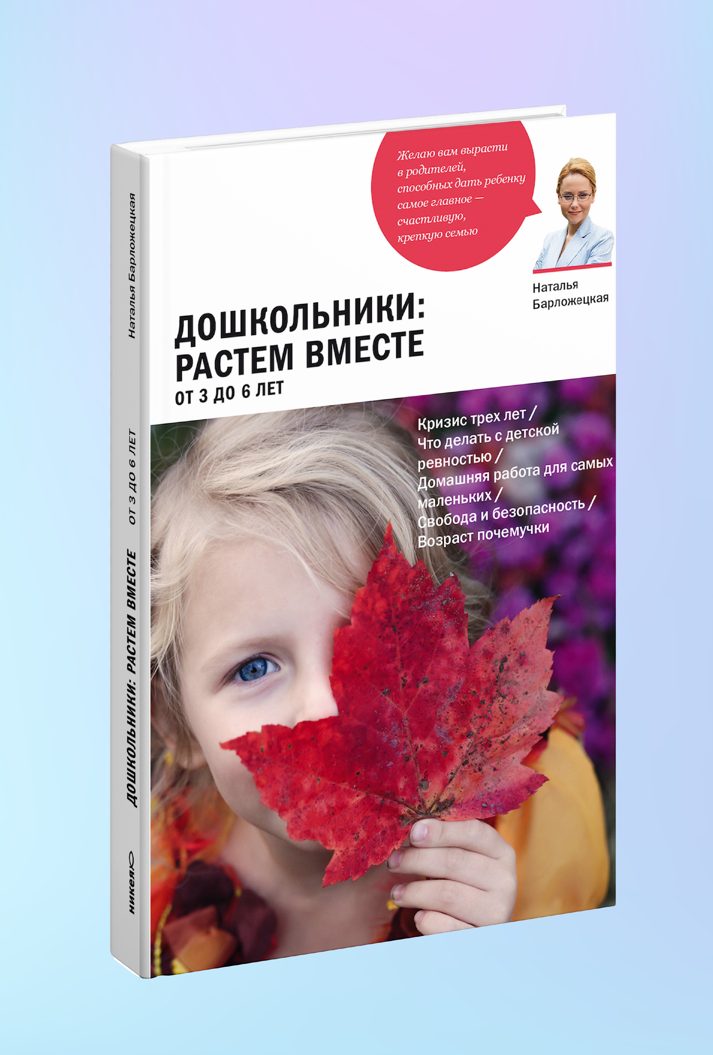 Дошкольники: растем вместе. От 3 до 6 лет