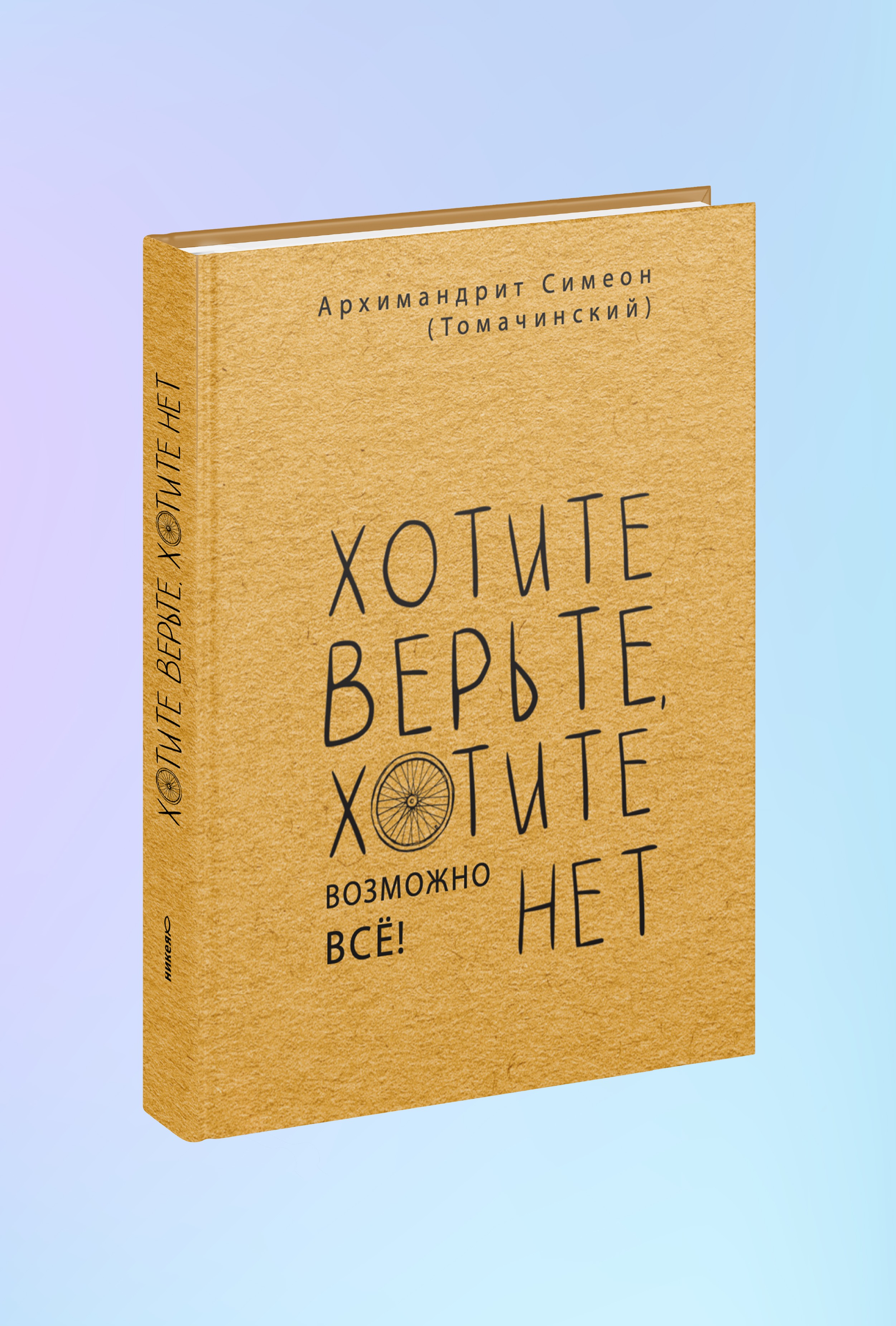 Хотите верьте, хотите нет