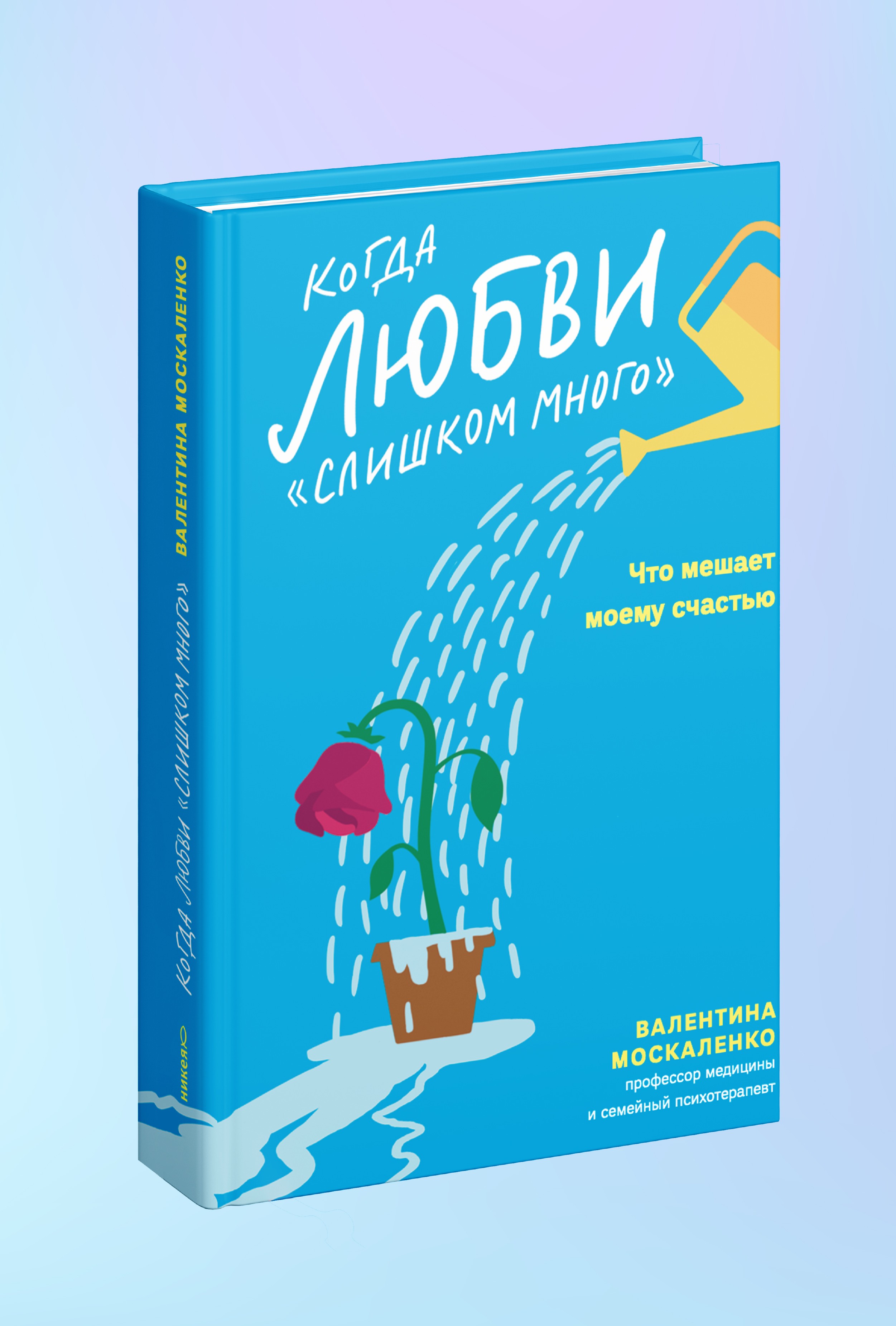 Когда любви «слишком много». Что мешает моему счастью