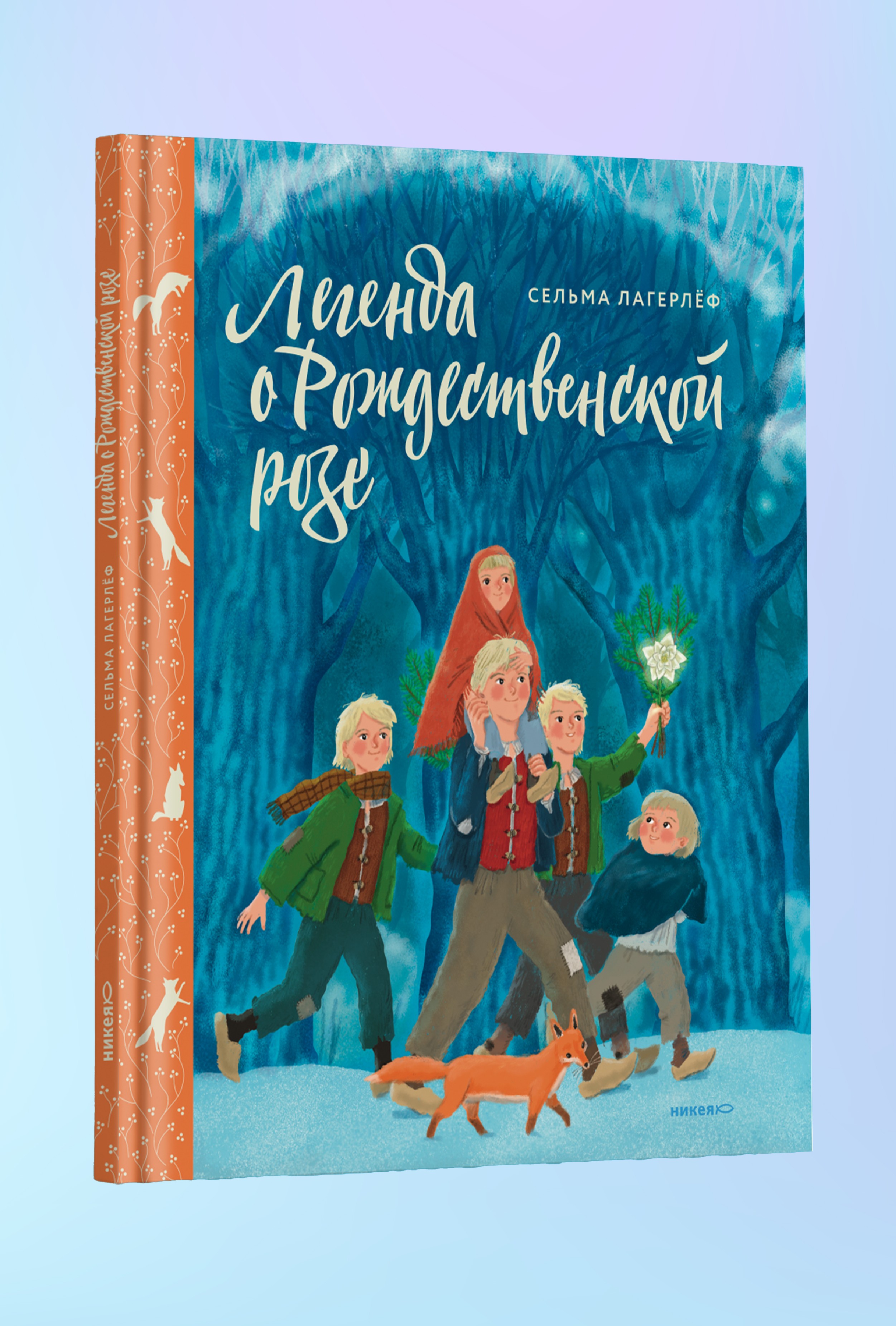 Легенда о Рождественской розе