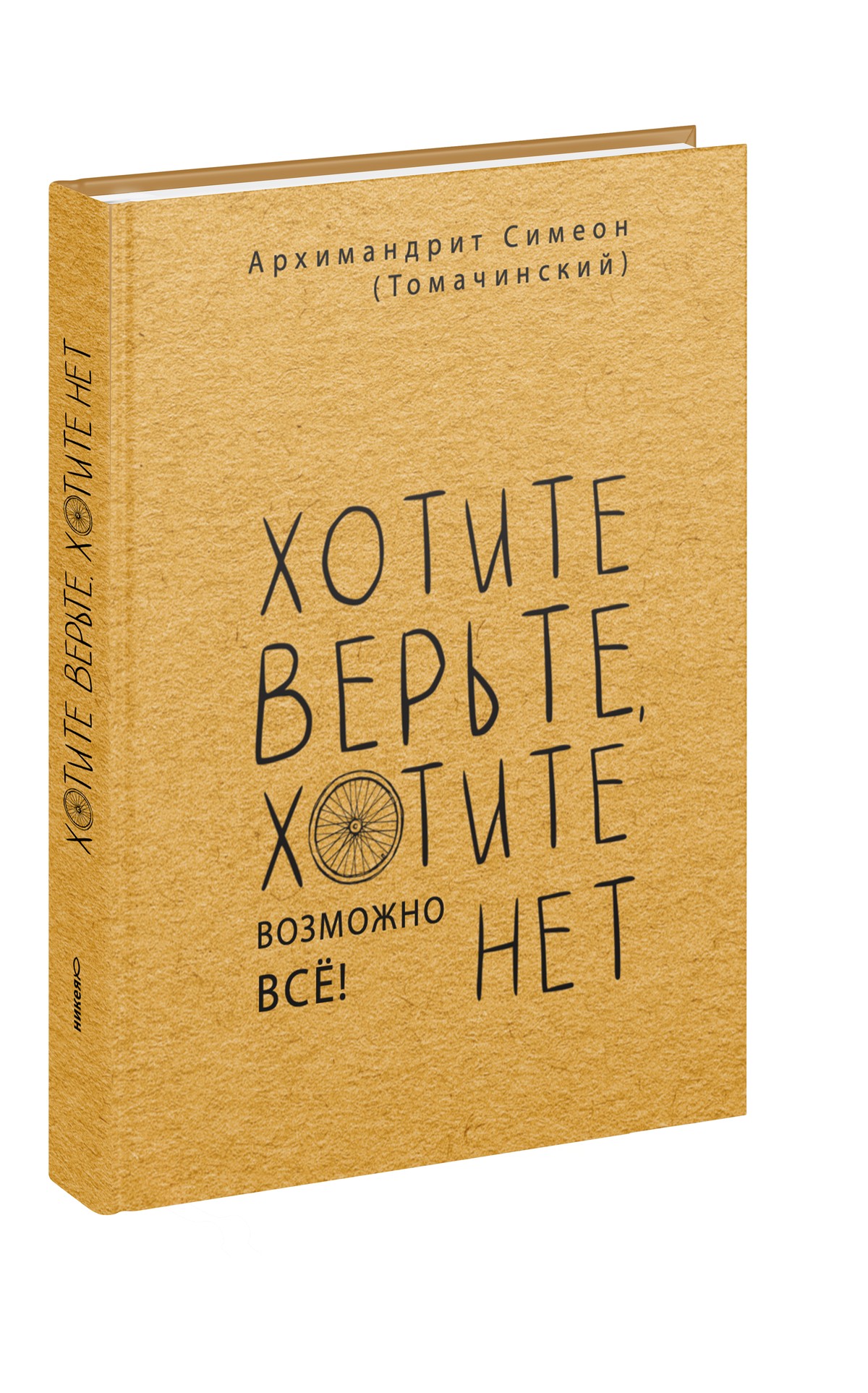 Хотите верьте, хотите нет