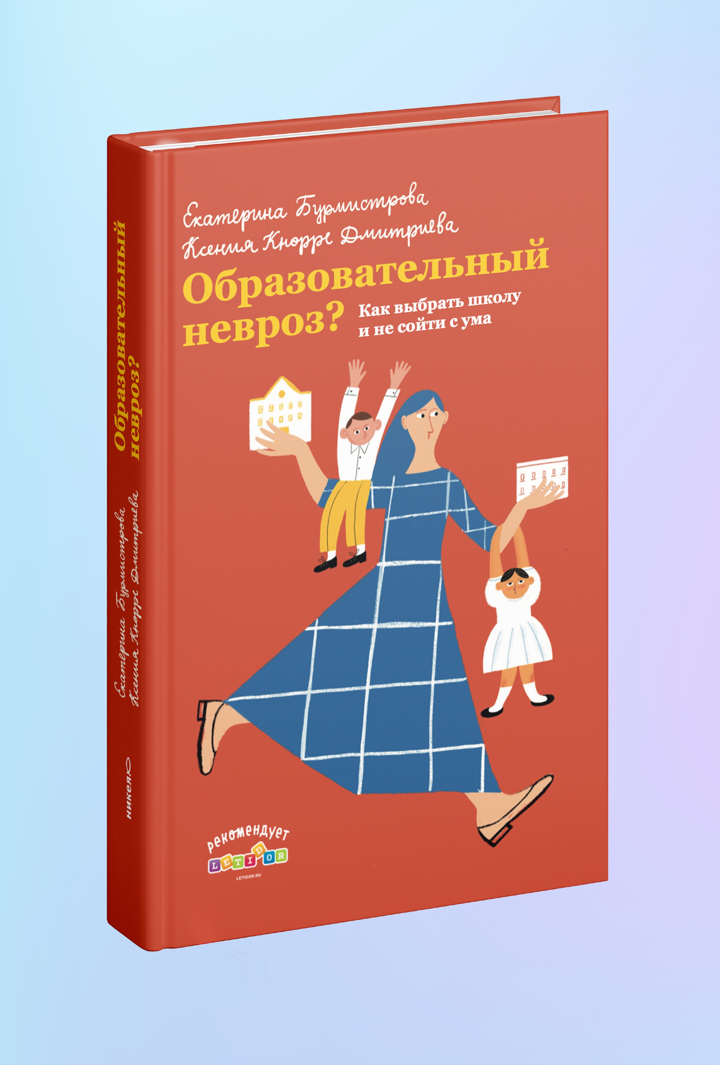 Образовательный невроз? Как выбрать школу и не сойти с ума