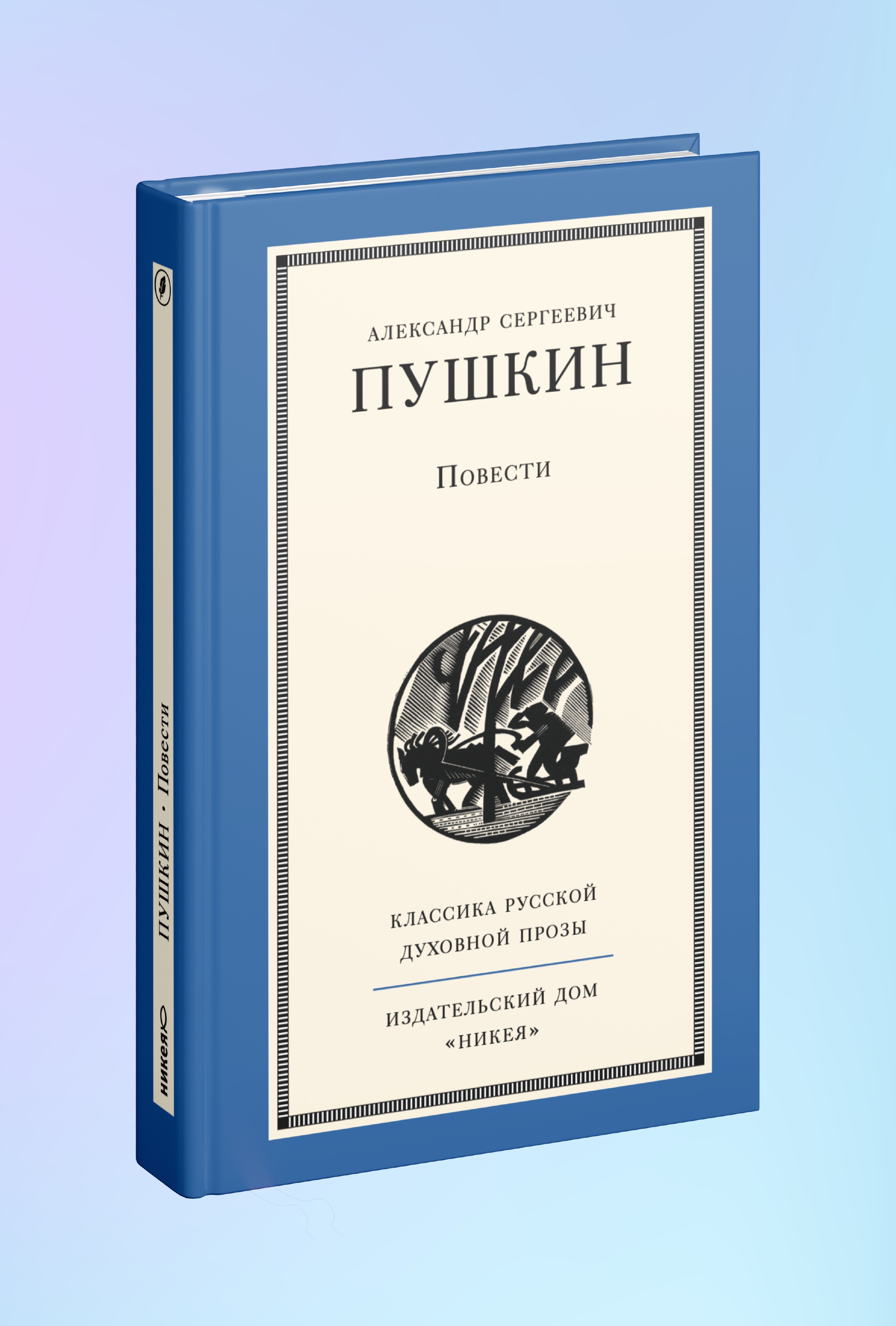 Повести А. Пушкина