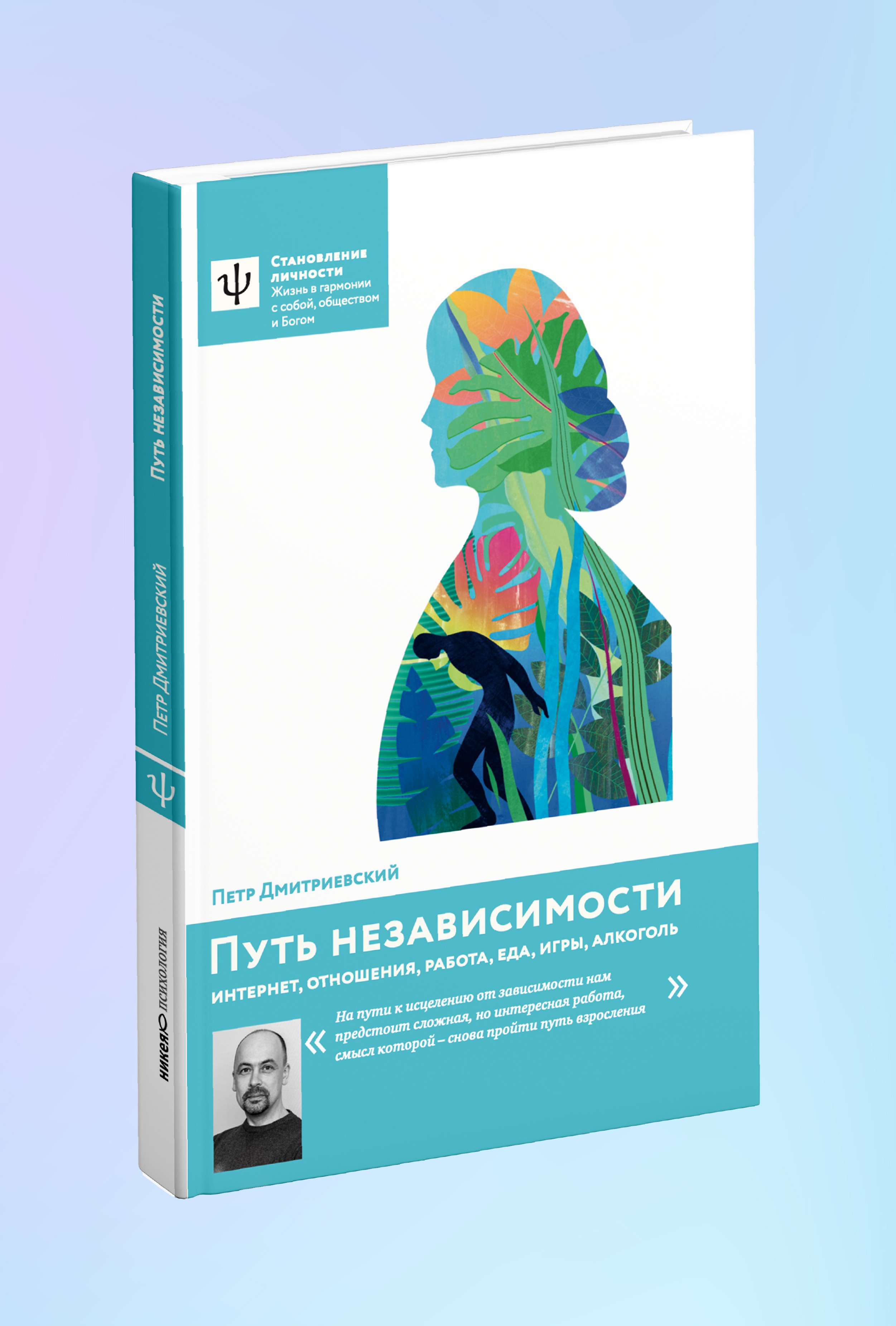 Путь независимости. Интернет, отношения, работа, еда, игры, алкоголь