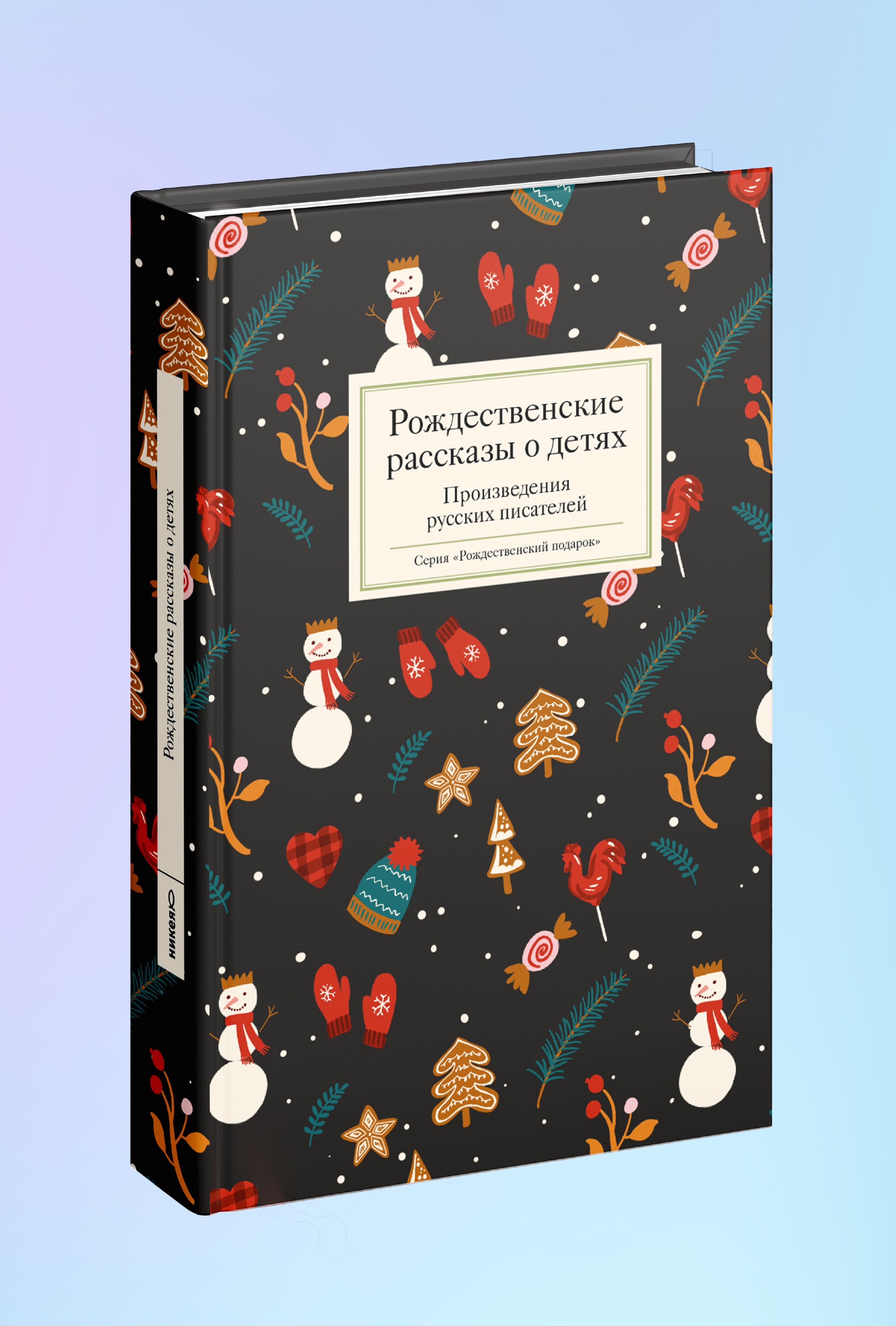 Рождественские рассказы о детях. Произведения русских писателей