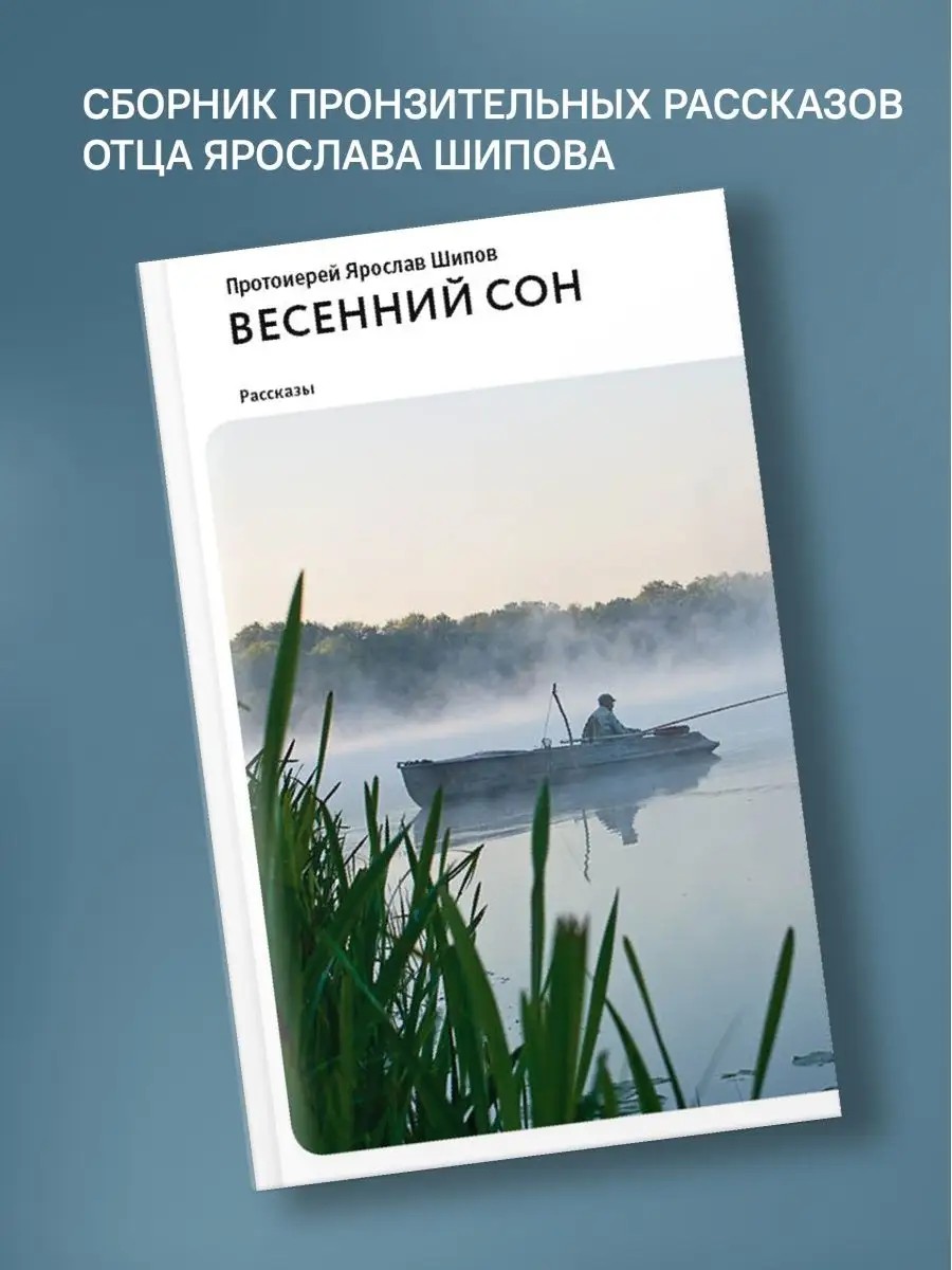 Весенний сон. Рассказы