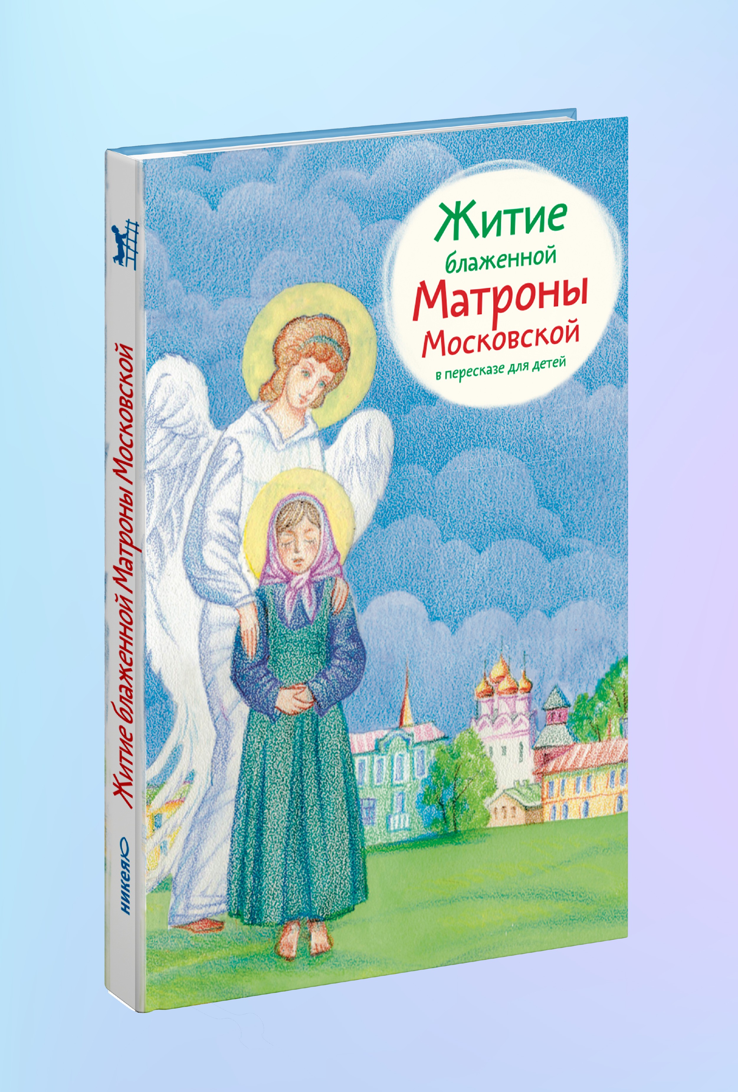 Житие блж. Матроны Московской в пересказе для детей