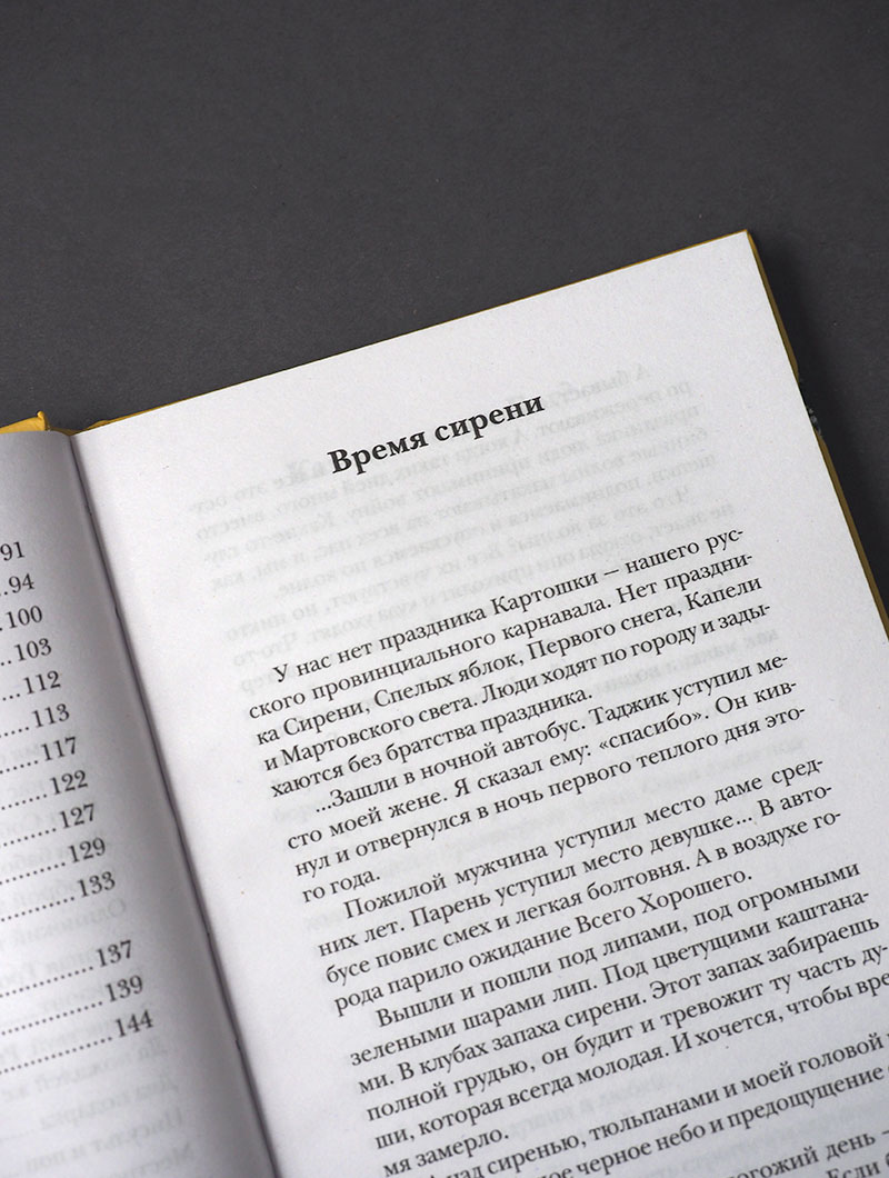 Адам, Ева и Рязань. Записки о русском пространстве
