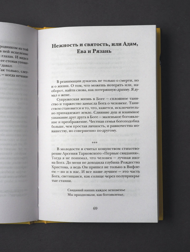 Адам, Ева и Рязань. Записки о русском пространстве