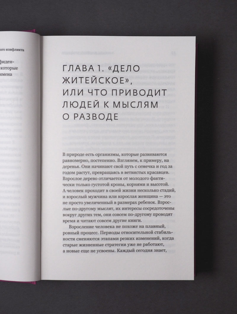 Анатомия семейного конфликта. Победить или понять друг друга