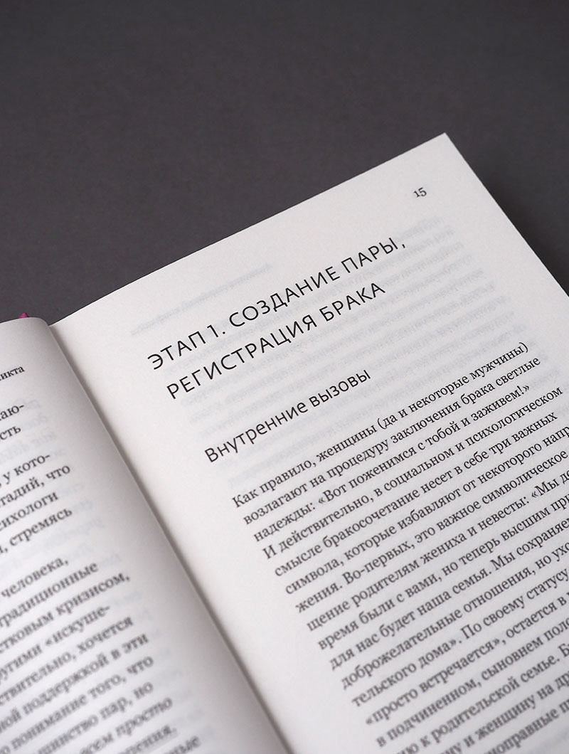 Анатомия семейного конфликта. Победить или понять друг друга