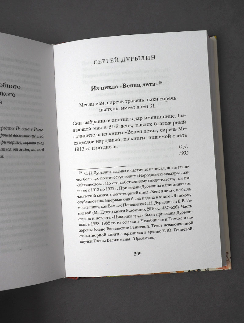 Ангелы поют на небесах. Пасхальный сборник Сергея Дурылина