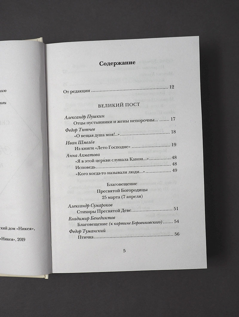 Ангелы поют на небесах. Пасхальный сборник Сергея Дурылина