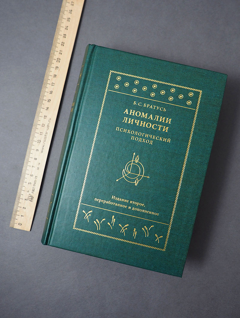 Аномалии личности. Психологический подход