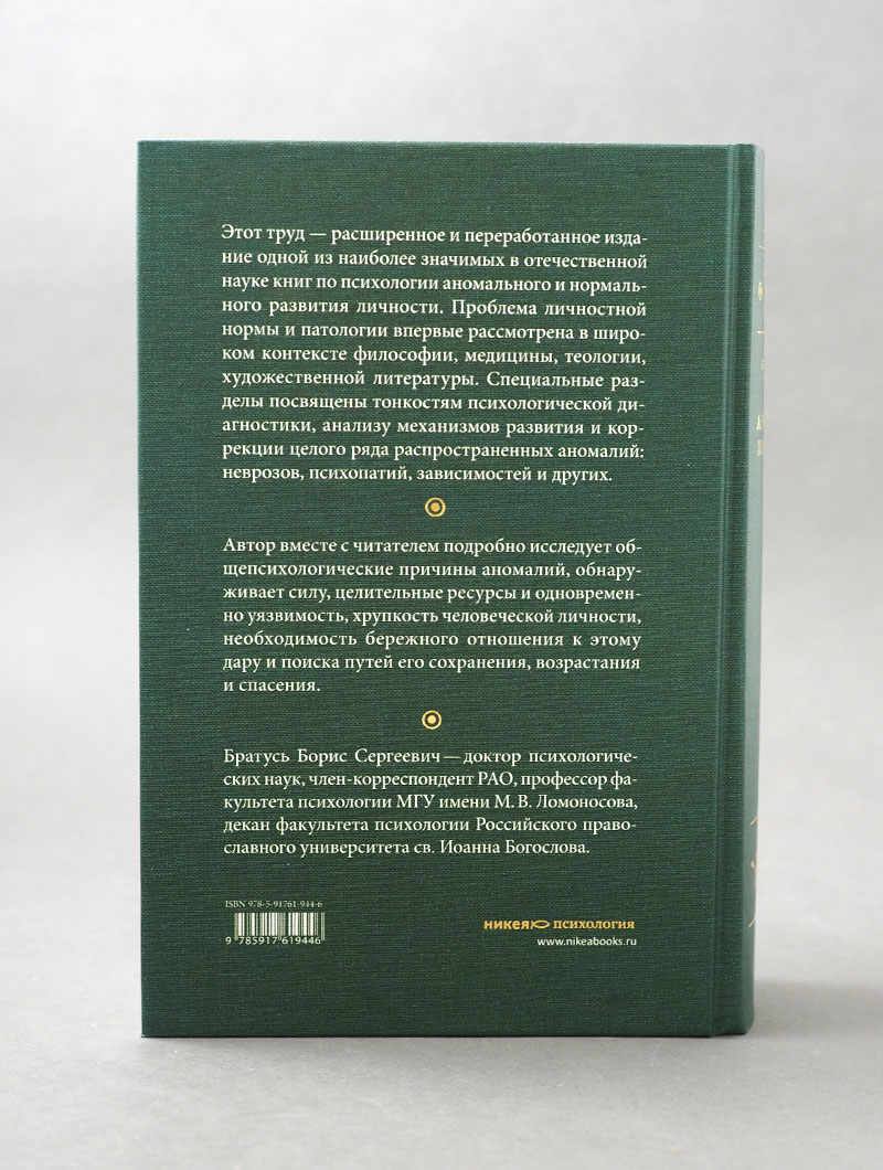 Аномалии личности. Психологический подход