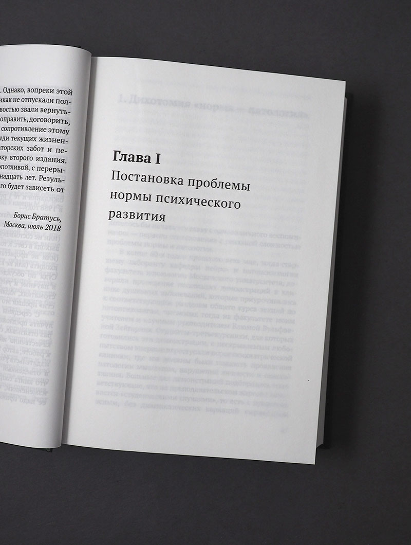 Аномалии личности. Психологический подход