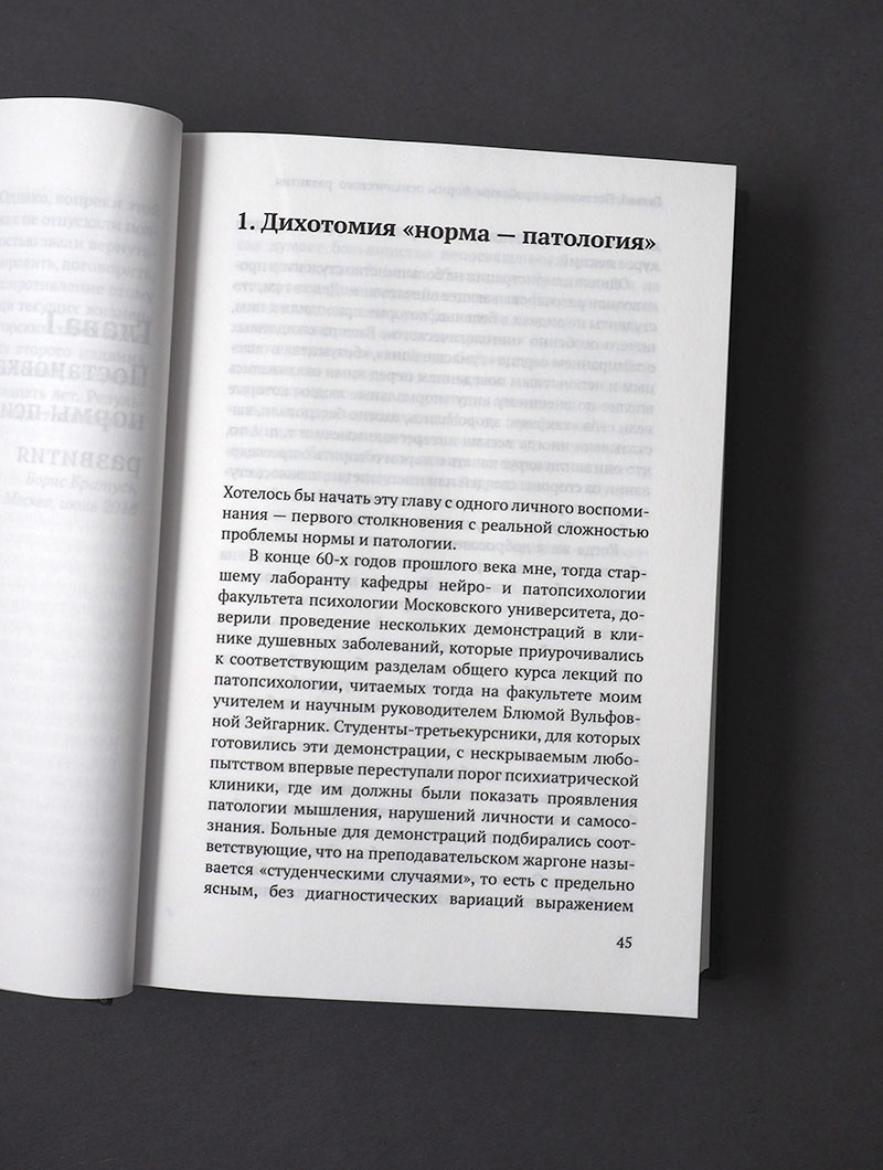 Аномалии личности. Психологический подход