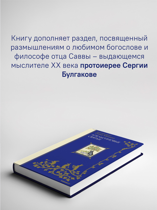 Апельсиновые святые