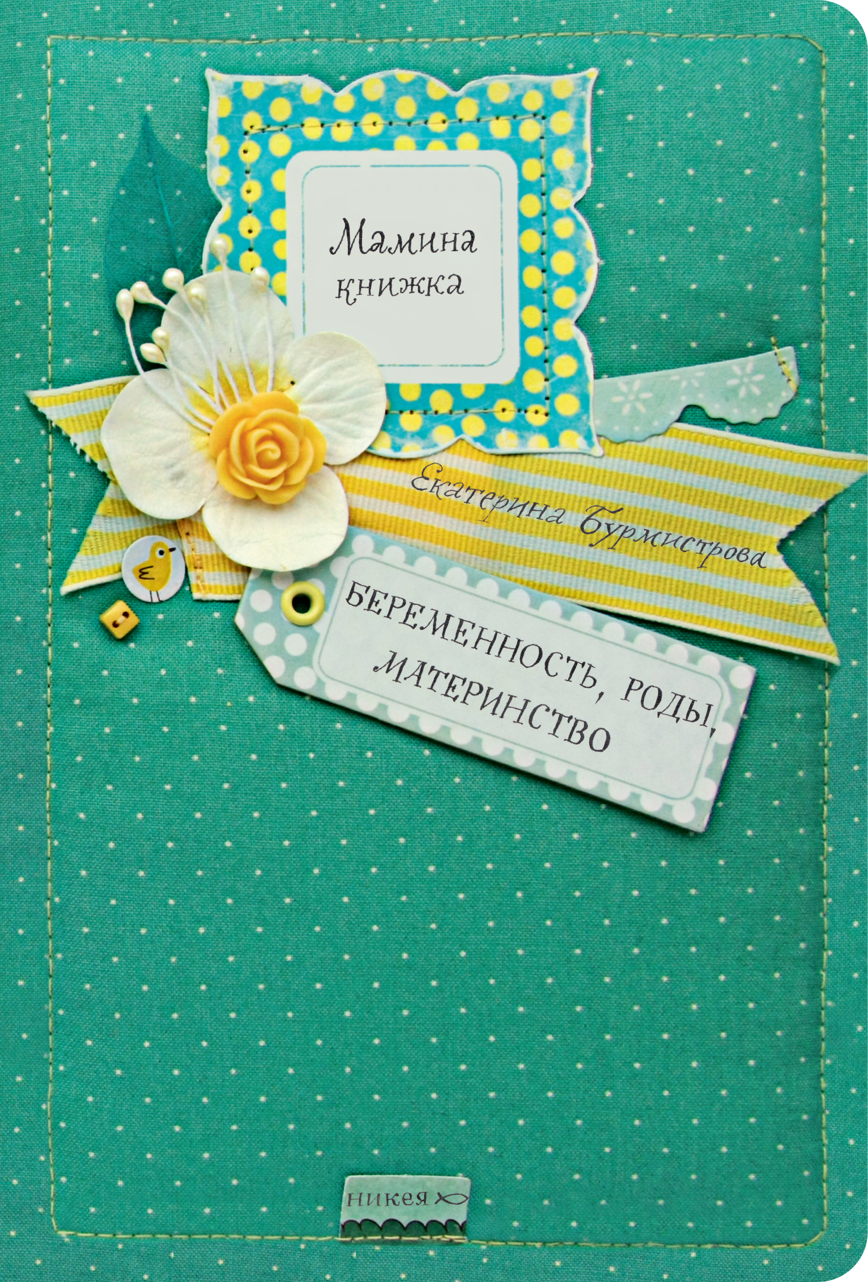 Беременность, роды, материнство