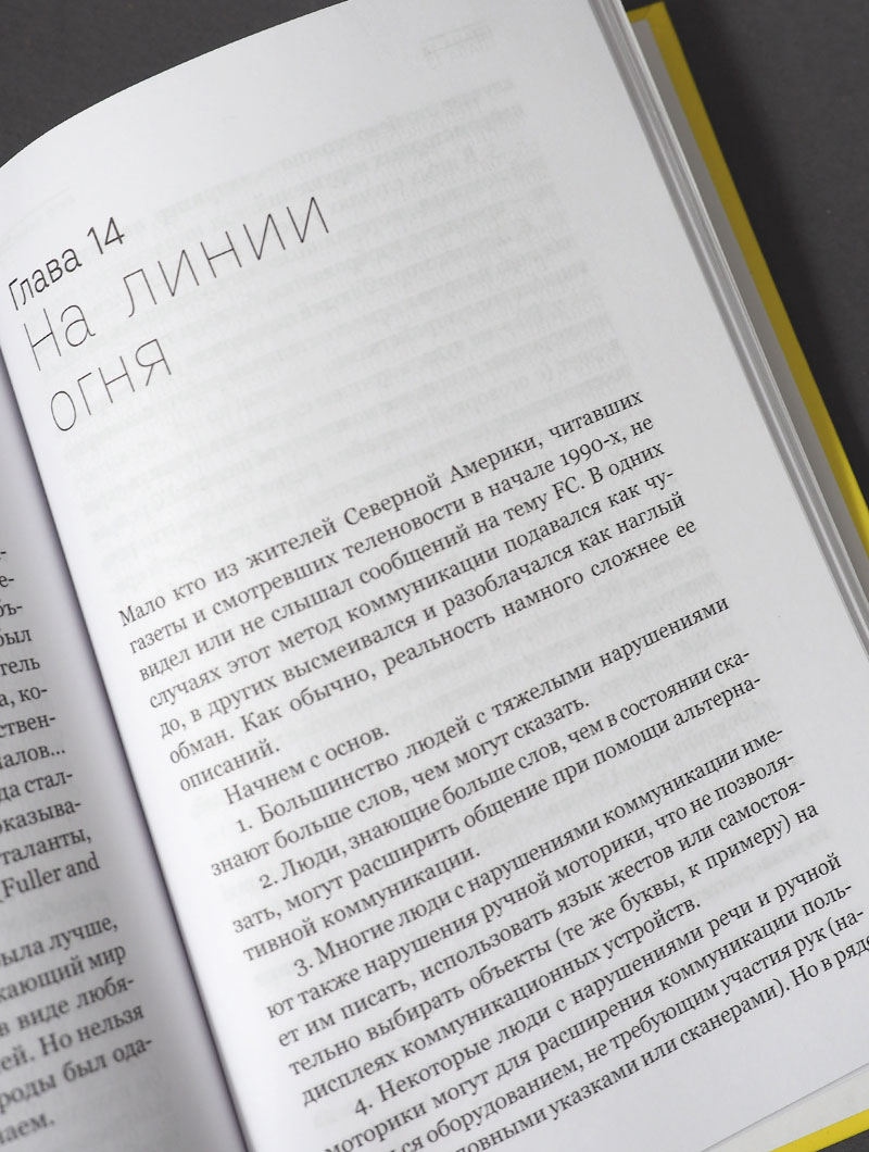 Безмолвные. FC — облегченная коммуникация для людей с нарушениями речи