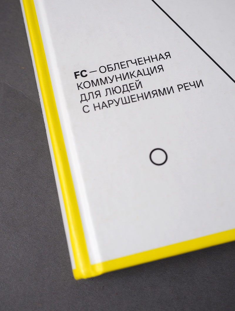 Безмолвные. FC — облегченная коммуникация для людей с нарушениями речи