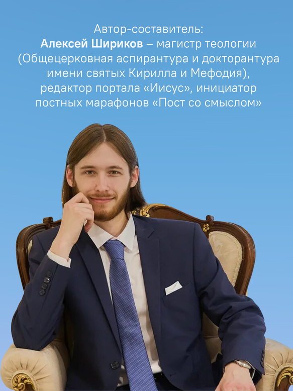 Библейский дневник Рождественского поста