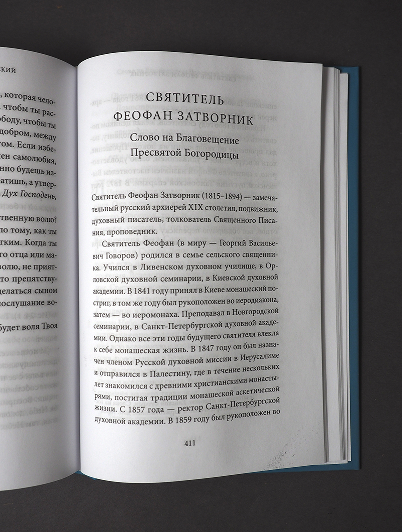 Благовещение Пресвятой Богородицы. Антология святоотеческих проповедей