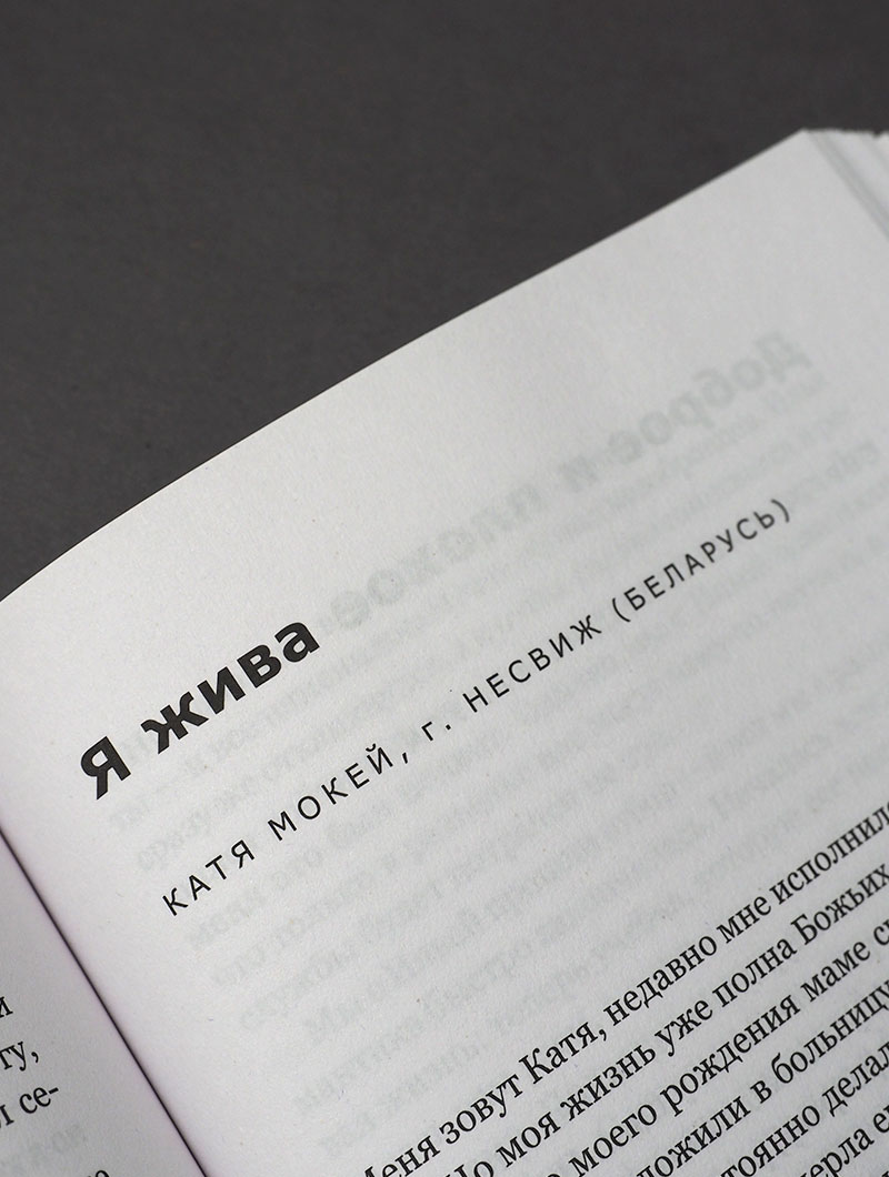Бог с моей улицы. Истории из жизни: Все написано так, как было