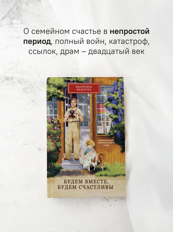 Будем вместе, будем счастливы. Семейная жизнь замечательных людей.
