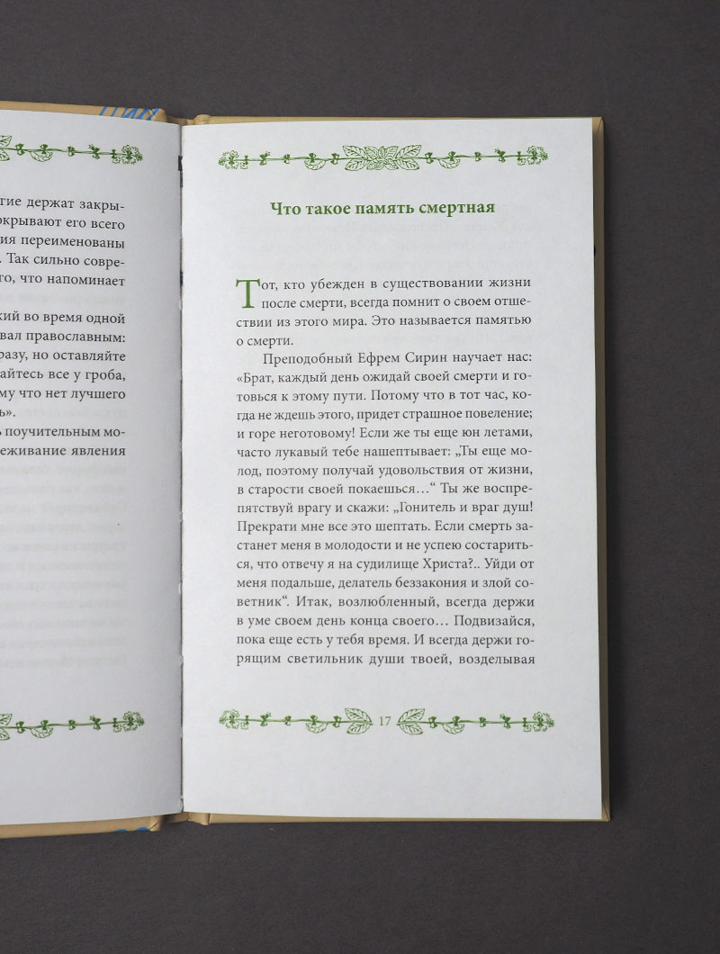 Будьте готовы, пер. с греч.