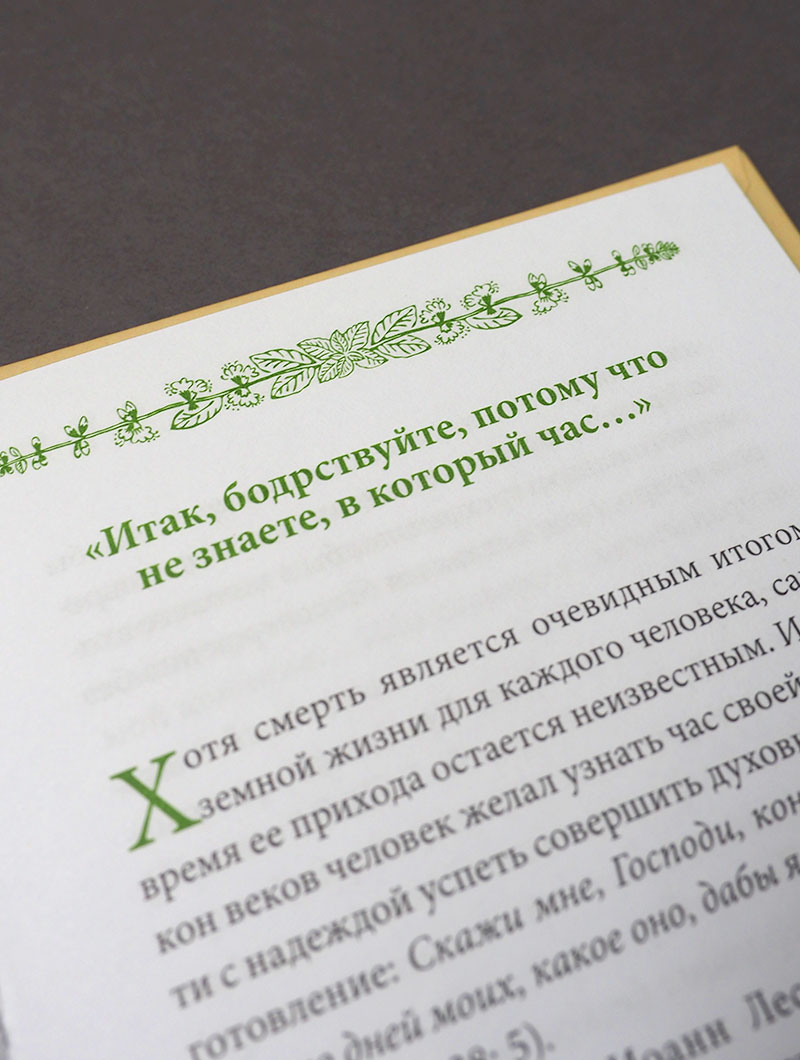 Будьте готовы, пер. с греч.