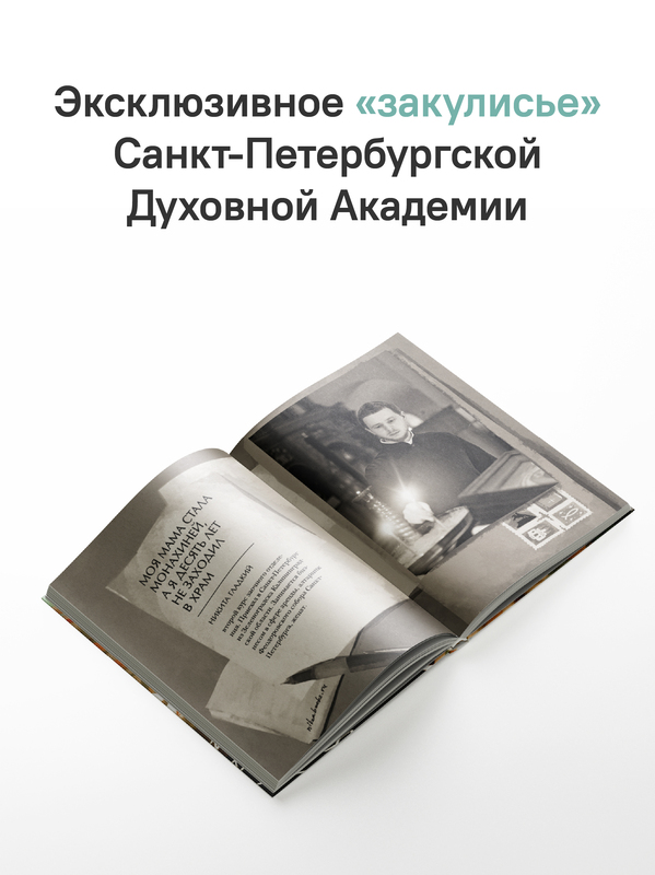 Был футболистом, стал семинаристом. Непридуманные истории будущих священников
