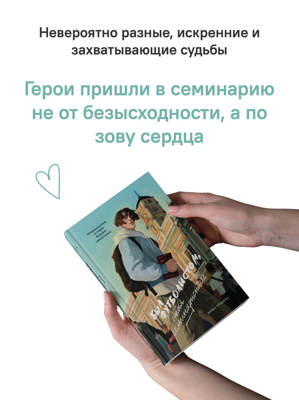 Был футболистом, стал семинаристом. Непридуманные истории будущих священников