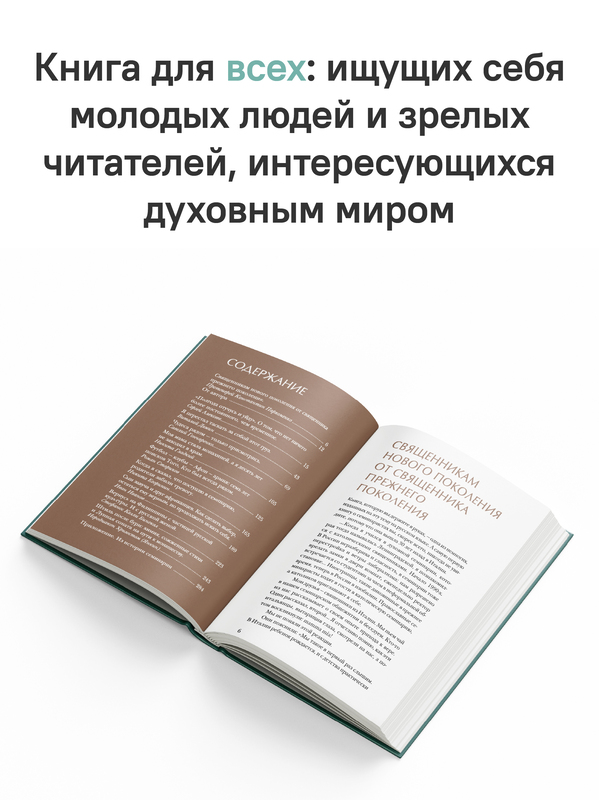 Был футболистом, стал семинаристом. Непридуманные истории будущих священников
