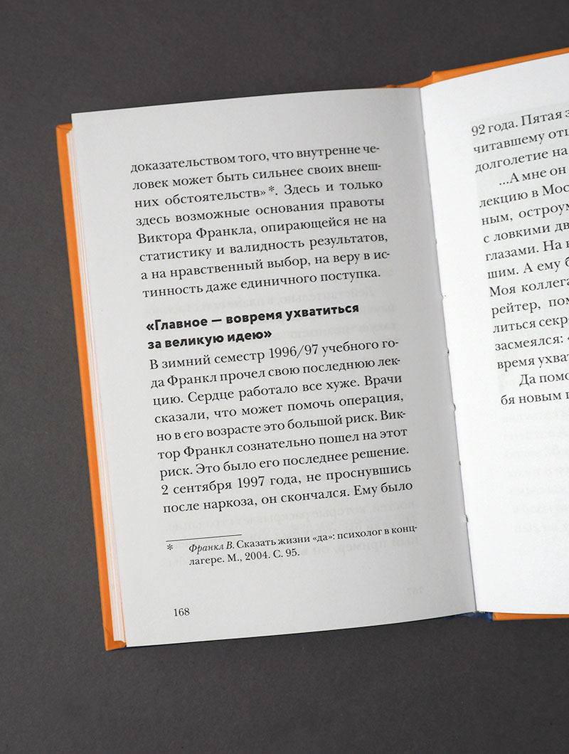 Быть человеком означает найти смысл. 100 главных слов.