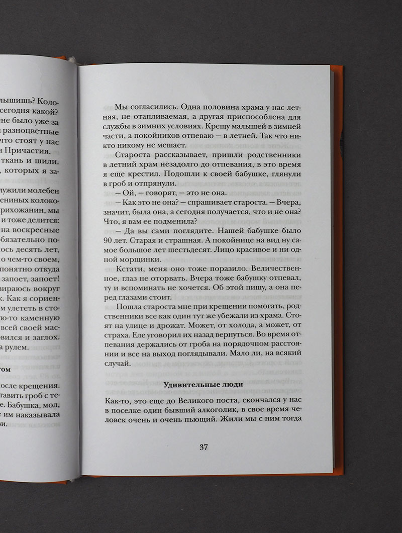 Чашечка кофе: Рассказы о приходе и о себе