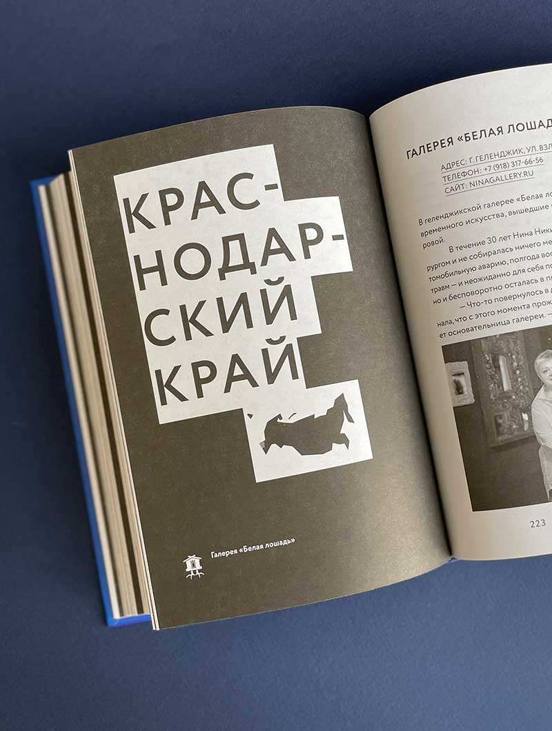 Частные музеи России. Хранители памяти и пространства