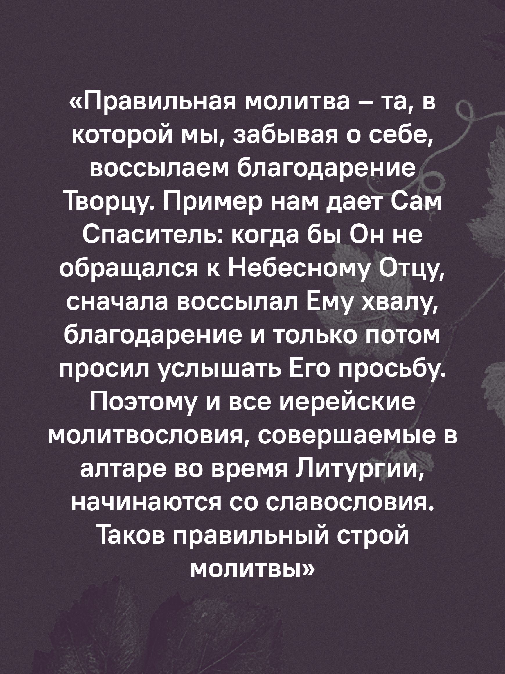 Через Великий пост к Святой Пасхе. Наставления опытного духовника