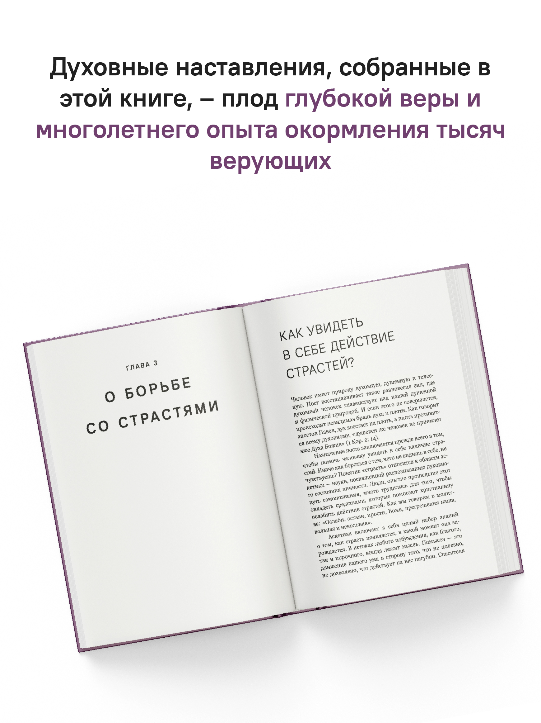 Через Великий пост к Святой Пасхе. Наставления опытного духовника