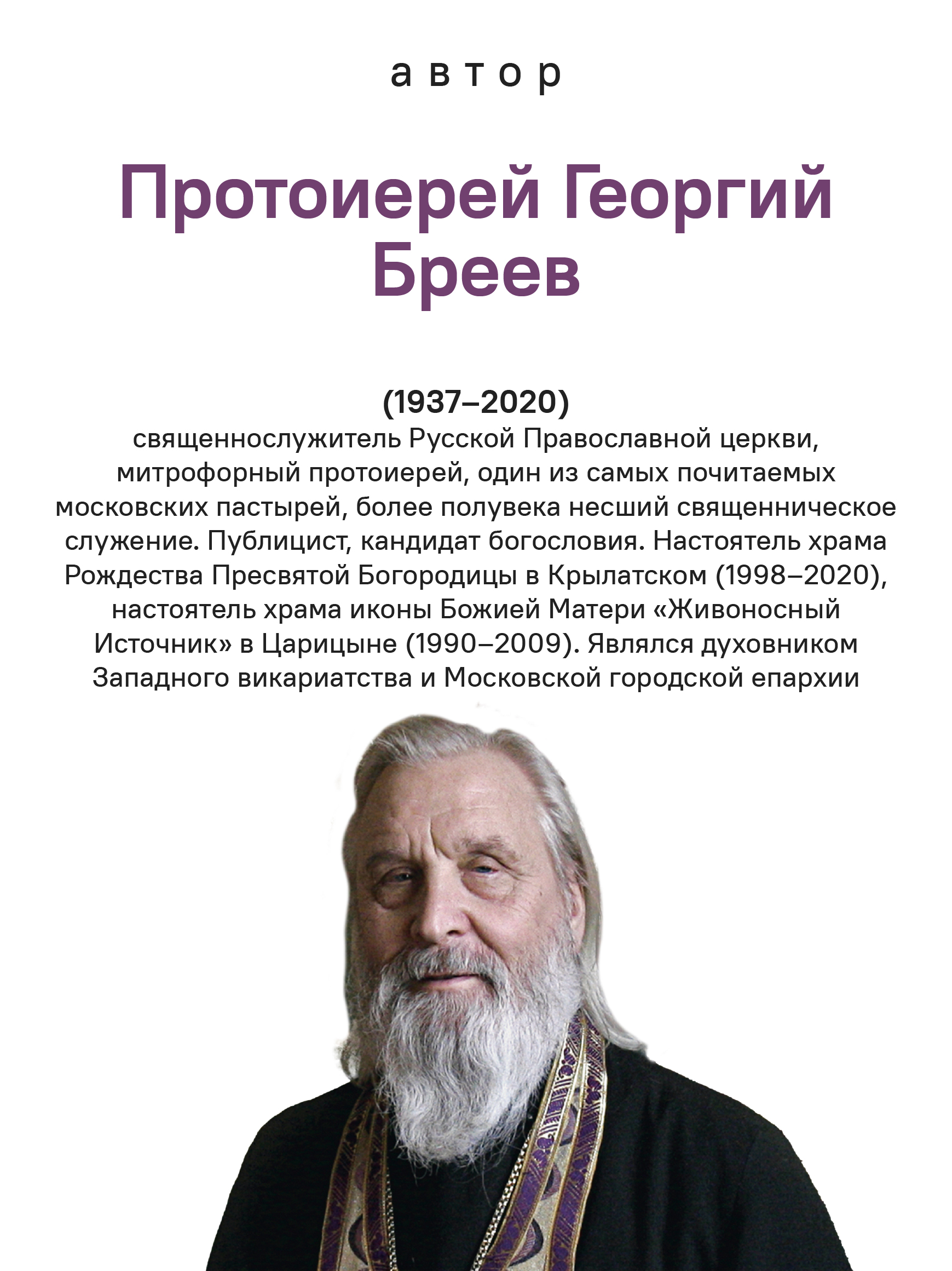 Через Великий пост к Святой Пасхе. Наставления опытного духовника