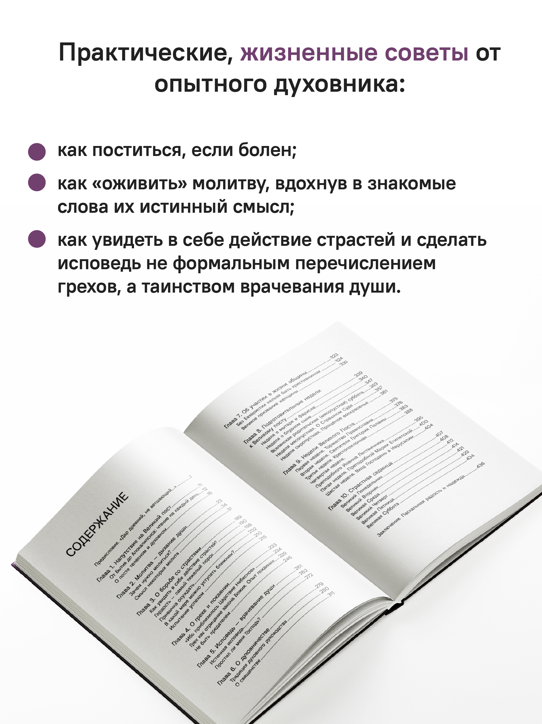 Через Великий пост к Святой Пасхе. Наставления опытного духовника